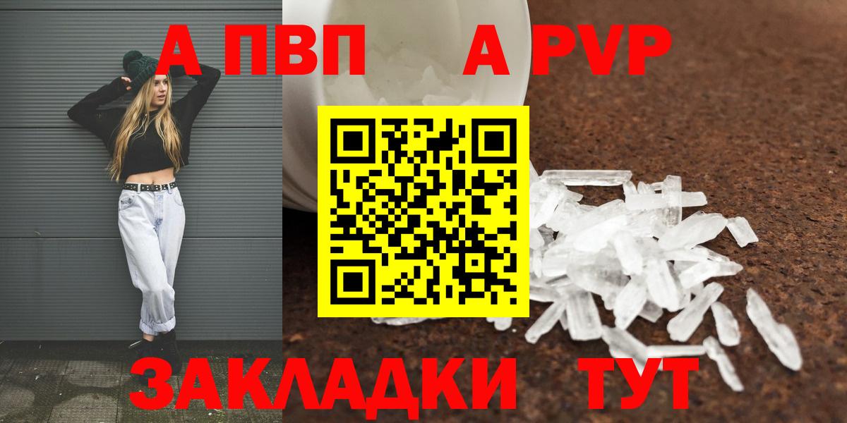 Alpha PVP  Вход с VPN  Шадринск  Альфа ПВП кристаллы 