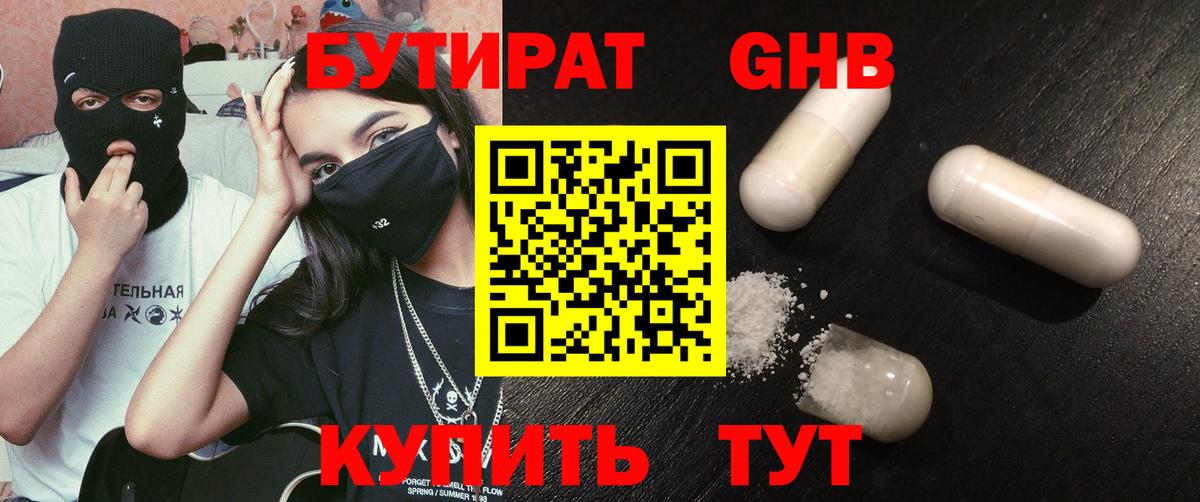 Шадринск  Бутират бутик  Бутират  Вход с VPN 