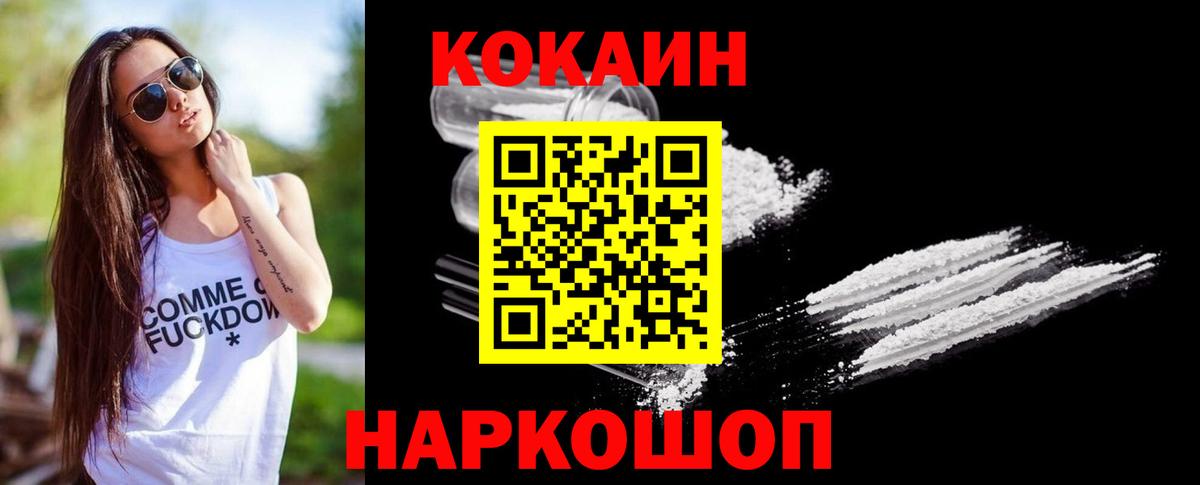 Шадринск  КОКАИН Columbia  Вход с VPN  Cocaine Columbia 