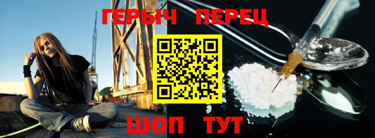 ГЕРОИН VHQ  Вход с VPN  Шадринск 