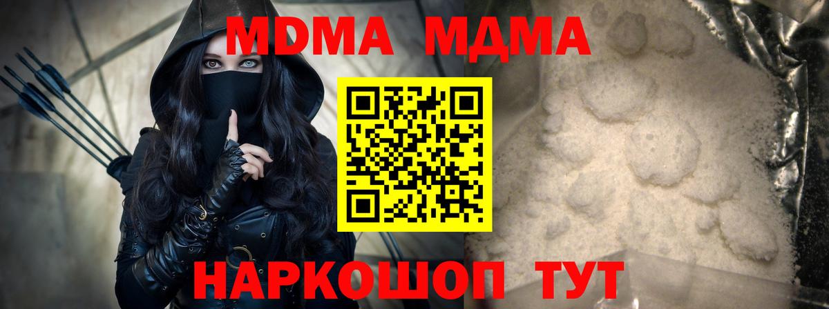МДМА кристаллы  Вход с VPN  Шадринск  MDMA Molly 