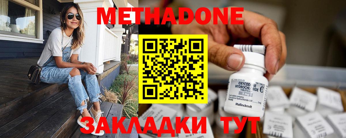 МЕТАДОН methadone  Вход с VPN  Метадон белоснежный  Шадринск 