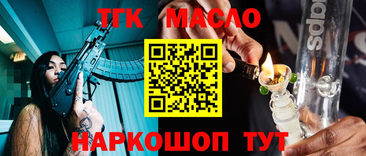 Шадринск  ТГК жижа  купить   Вход с VPN 